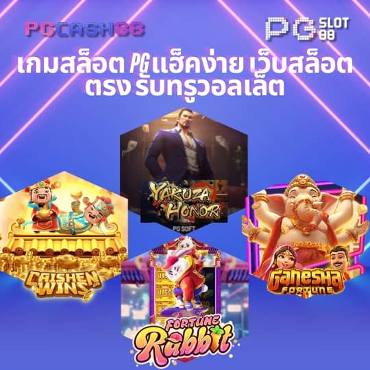 ทดลองเล่นสลอต